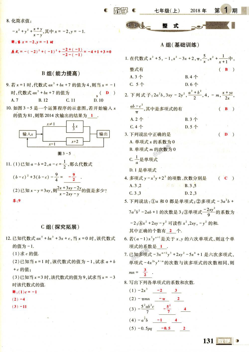 2018年理科愛好者七年級數(shù)學(xué)上冊第1期北師大版 第131頁