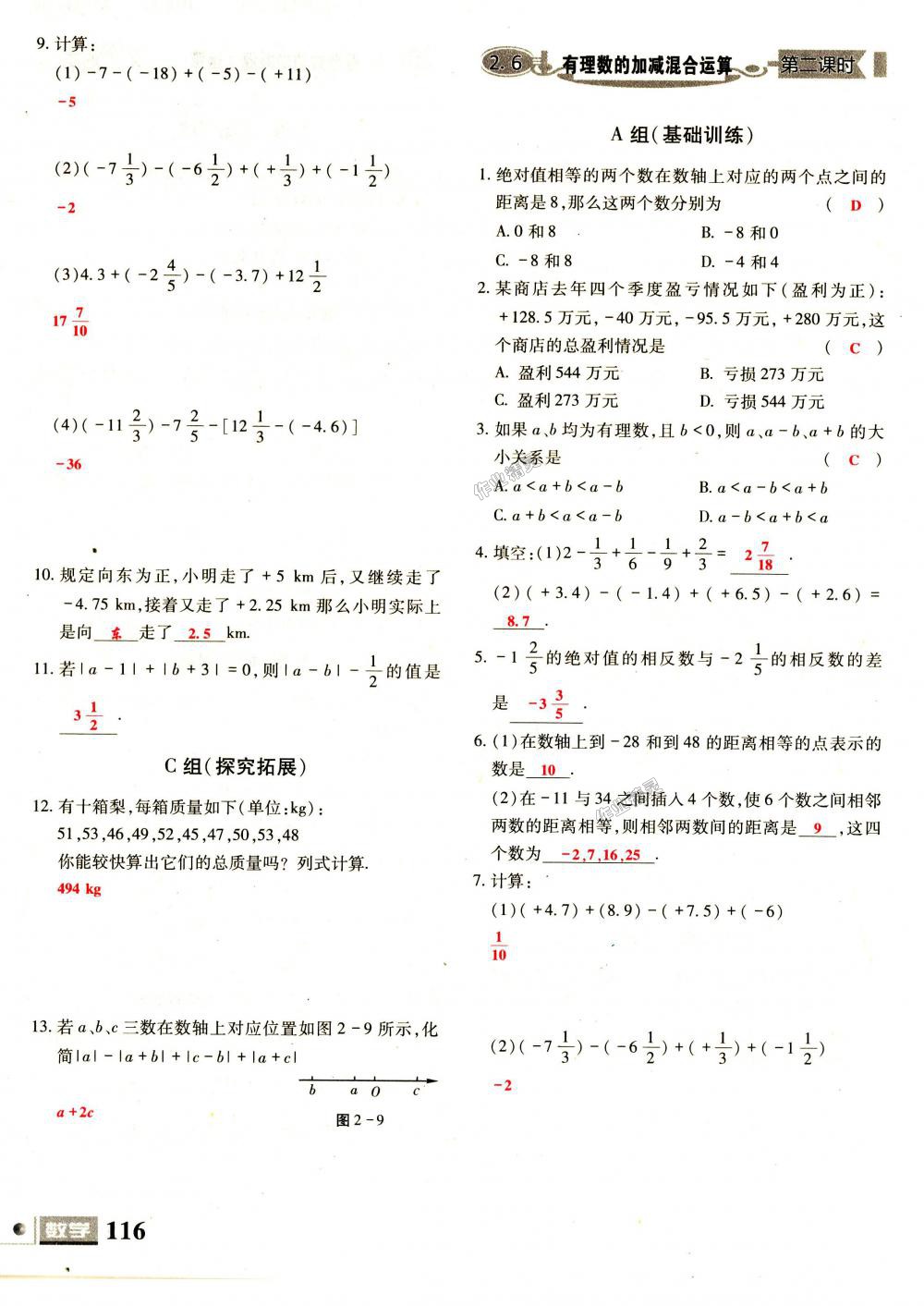 2018年理科愛好者七年級數學上冊第1期北師大版 第116頁