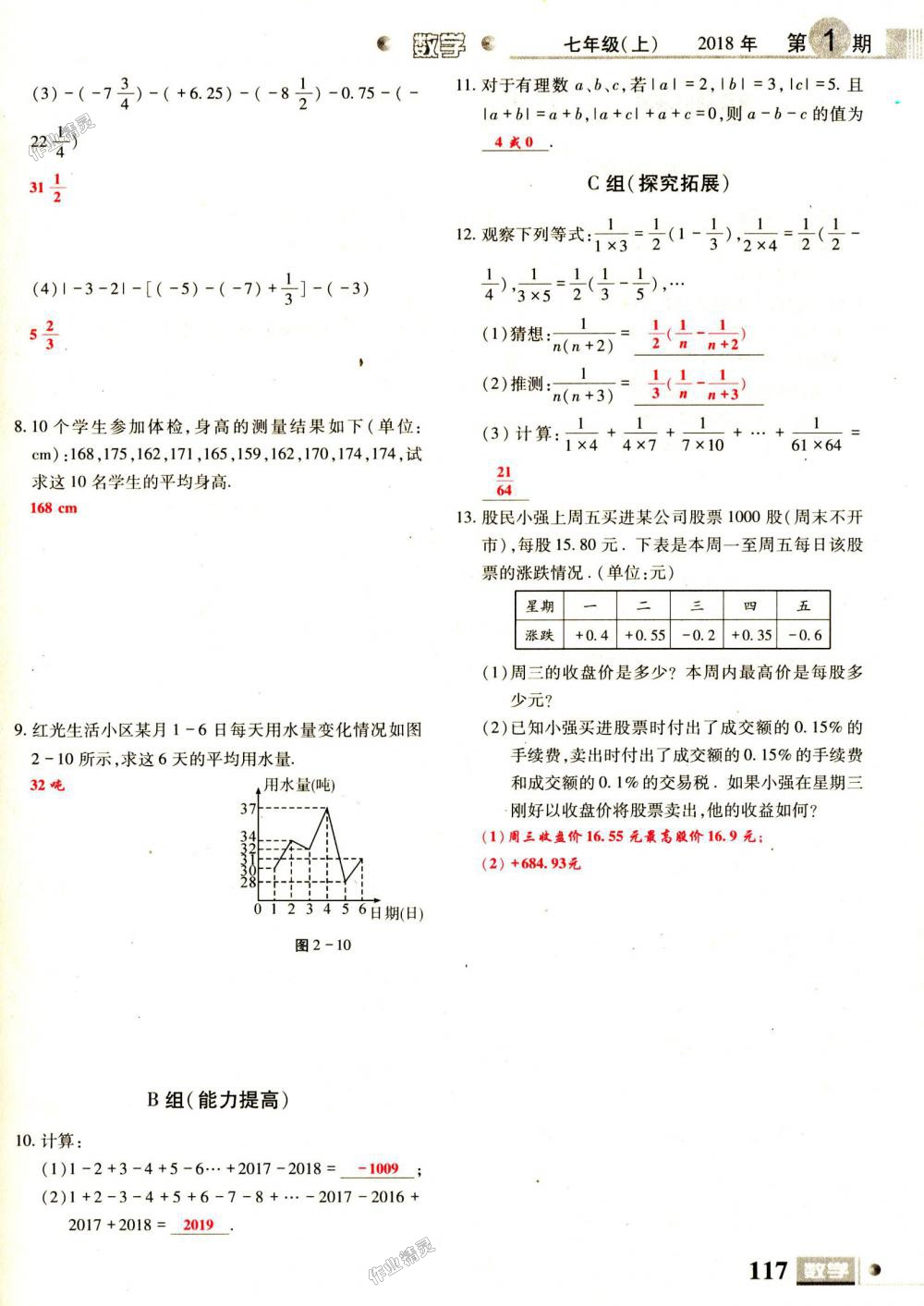 2018年理科愛好者七年級數學上冊第1期北師大版 第117頁