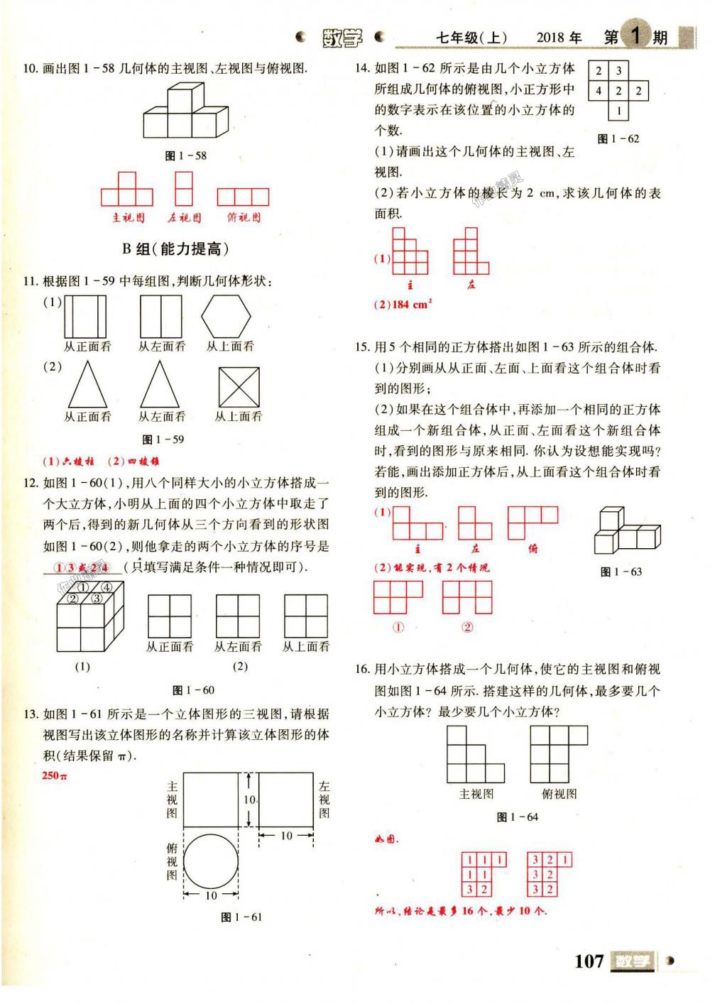 2018年理科愛(ài)好者七年級(jí)數(shù)學(xué)上冊(cè)第1期北師大版 第107頁(yè)