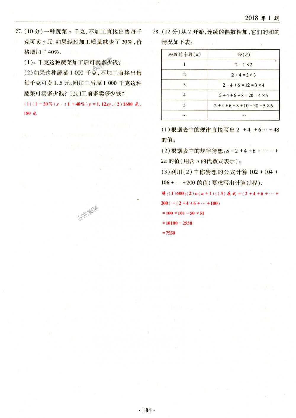 2018年理科愛好者七年級(jí)數(shù)學(xué)上冊(cè)第1期北師大版 第184頁(yè)