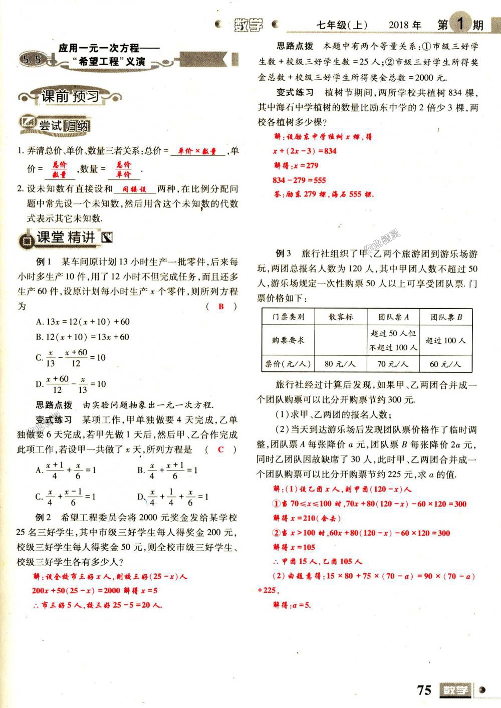 2018年理科愛好者七年級數(shù)學上冊第1期北師大版 第75頁