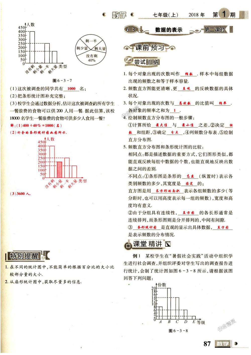 2018年理科愛好者七年級(jí)數(shù)學(xué)上冊(cè)第1期北師大版 第87頁(yè)