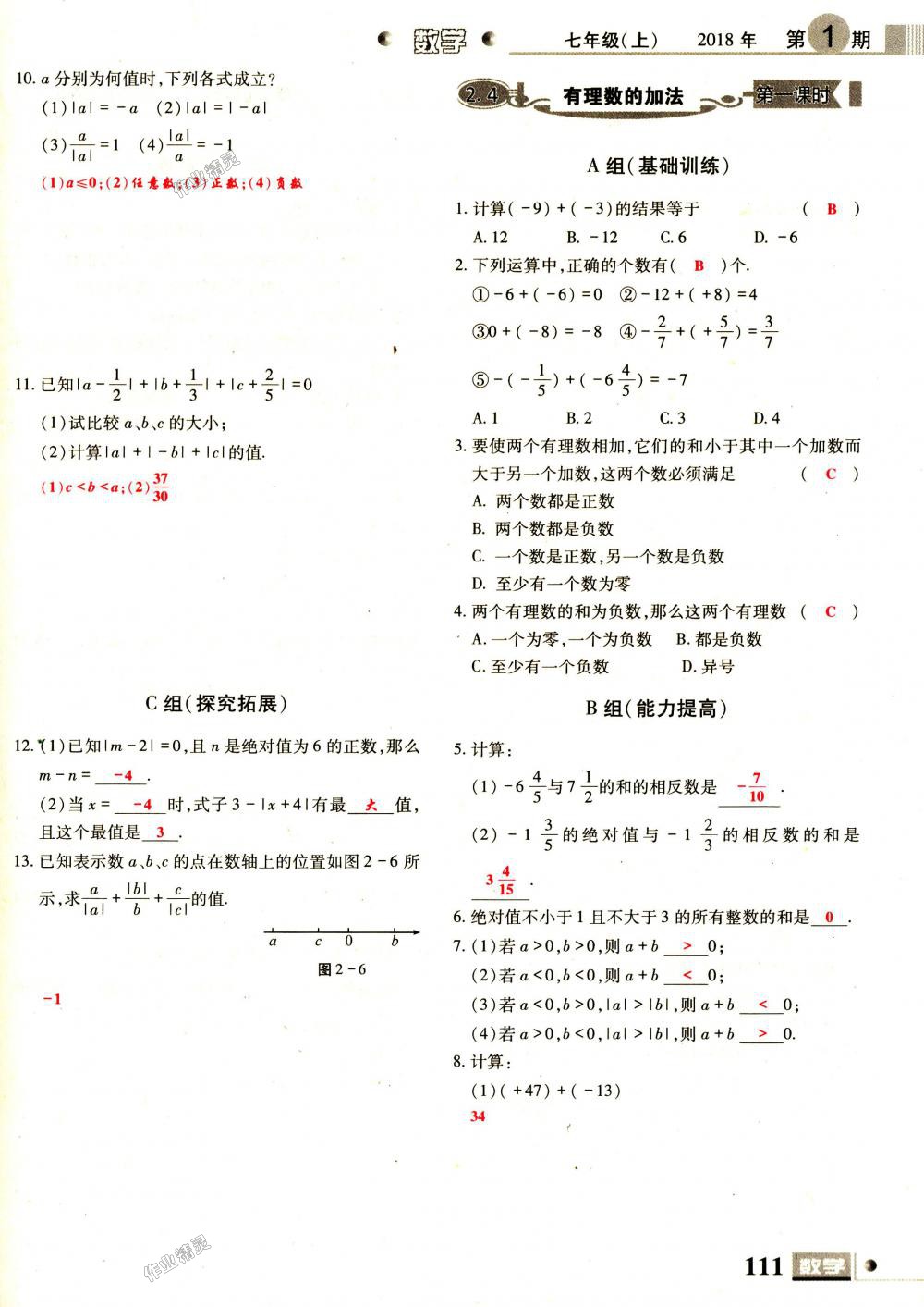 2018年理科愛好者七年級數(shù)學(xué)上冊第1期北師大版 第111頁