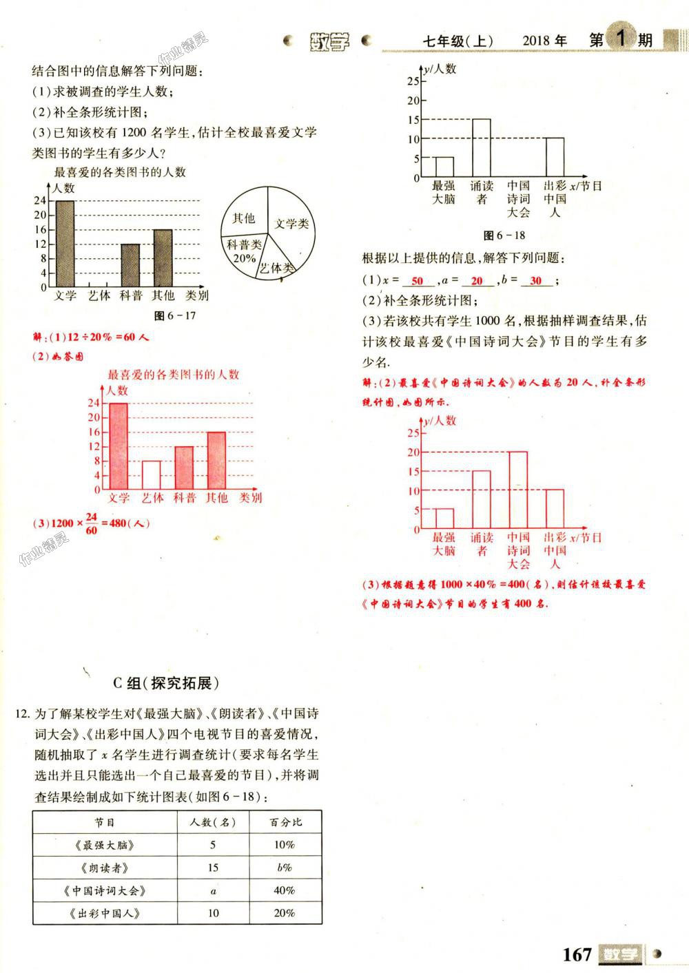 2018年理科愛好者七年級數(shù)學(xué)上冊第1期北師大版 第167頁