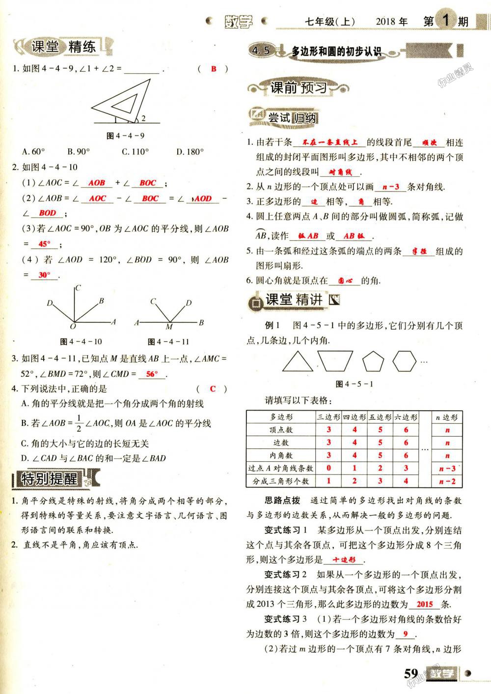 2018年理科愛(ài)好者七年級(jí)數(shù)學(xué)上冊(cè)第1期北師大版 第59頁(yè)