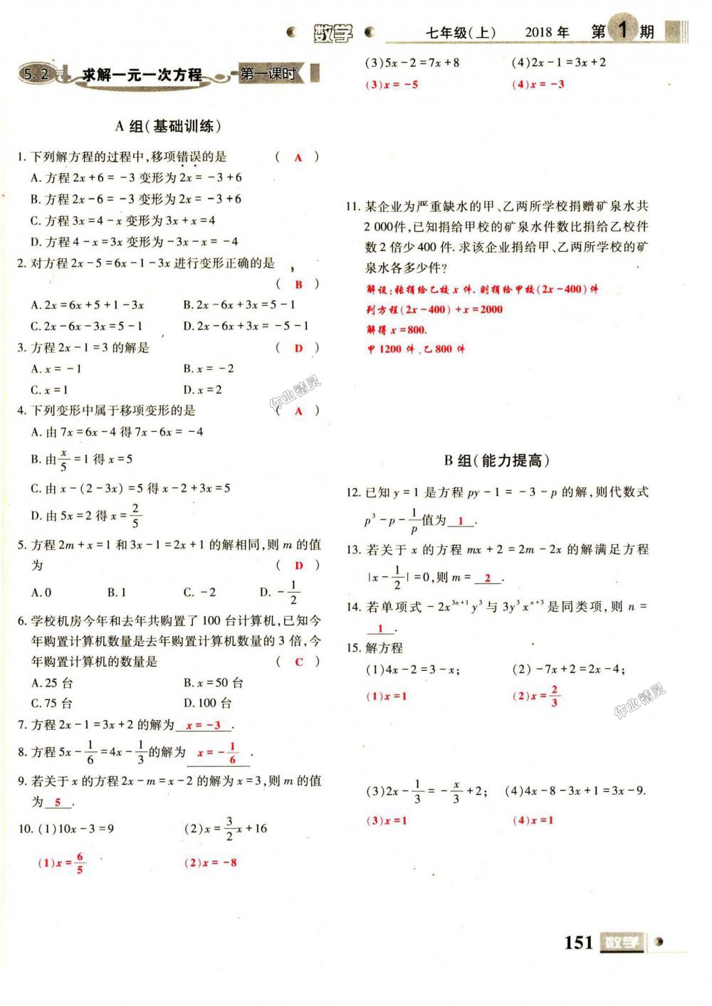 2018年理科愛好者七年級數(shù)學(xué)上冊第1期北師大版 第151頁