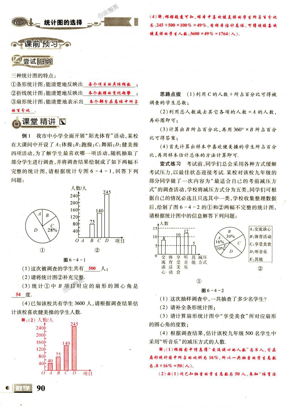 2018年理科愛好者七年級(jí)數(shù)學(xué)上冊(cè)第1期北師大版 第90頁