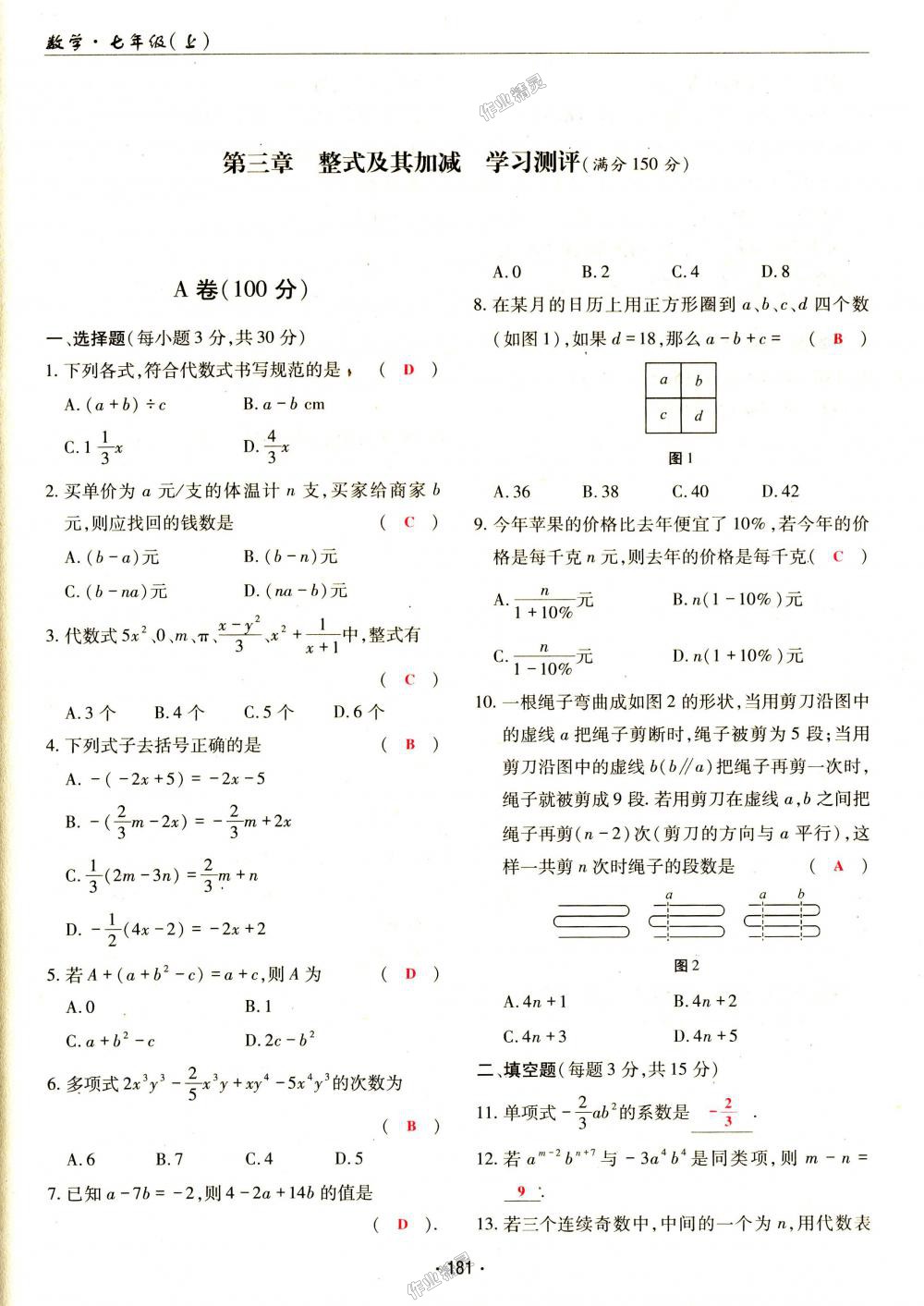 2018年理科愛好者七年級數(shù)學上冊第1期北師大版 第181頁