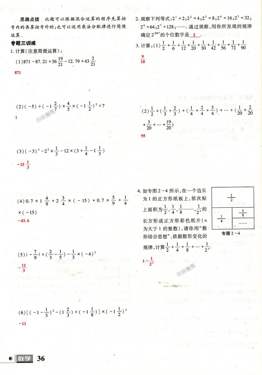 2018年理科愛好者七年級(jí)數(shù)學(xué)上冊(cè)第1期北師大版 第36頁