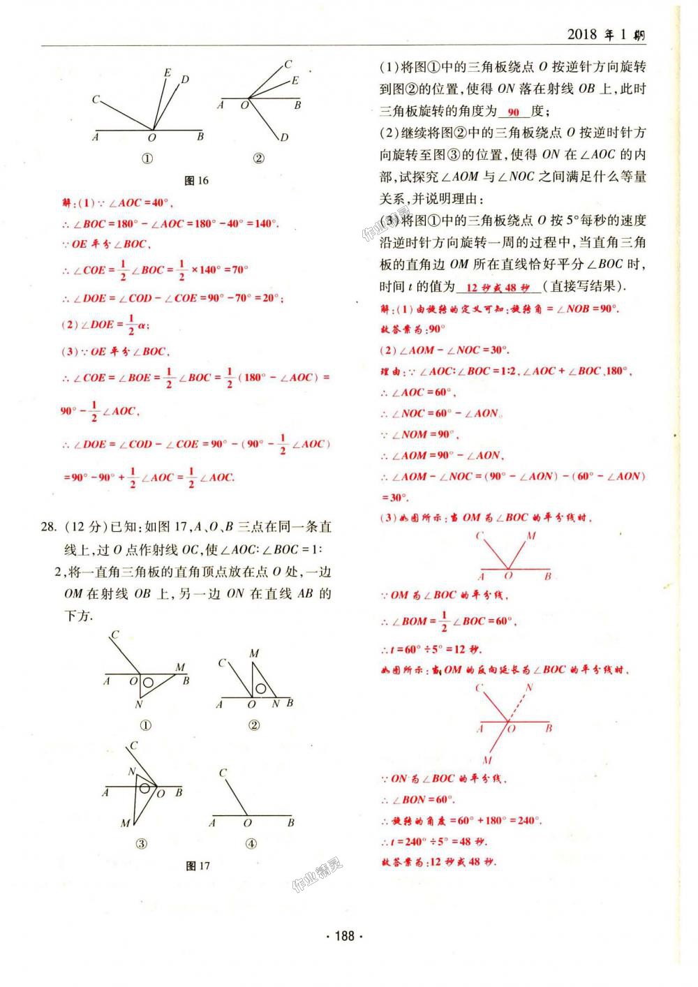 2018年理科愛好者七年級(jí)數(shù)學(xué)上冊(cè)第1期北師大版 第188頁