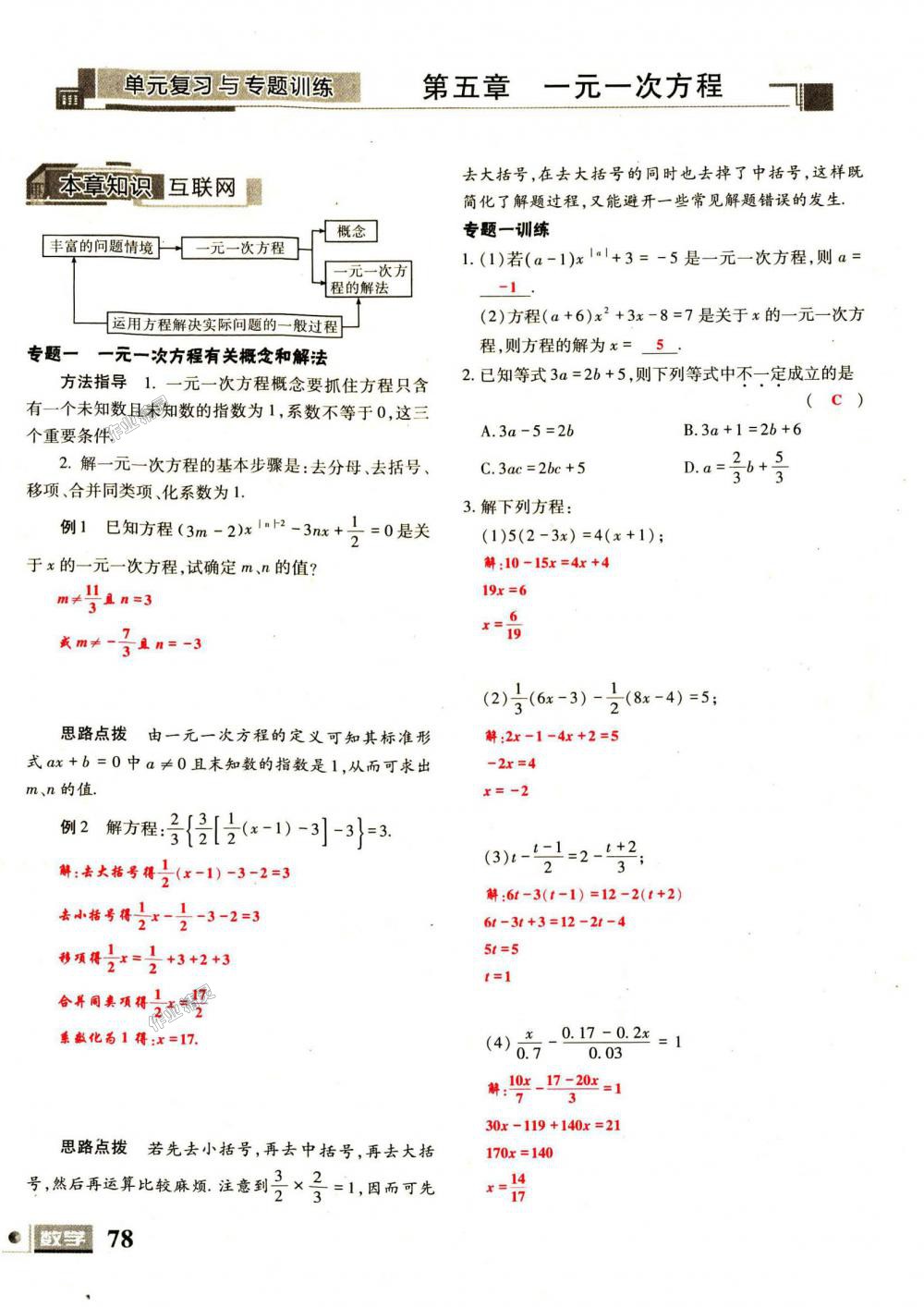 2018年理科愛好者七年級數(shù)學上冊第1期北師大版 第78頁