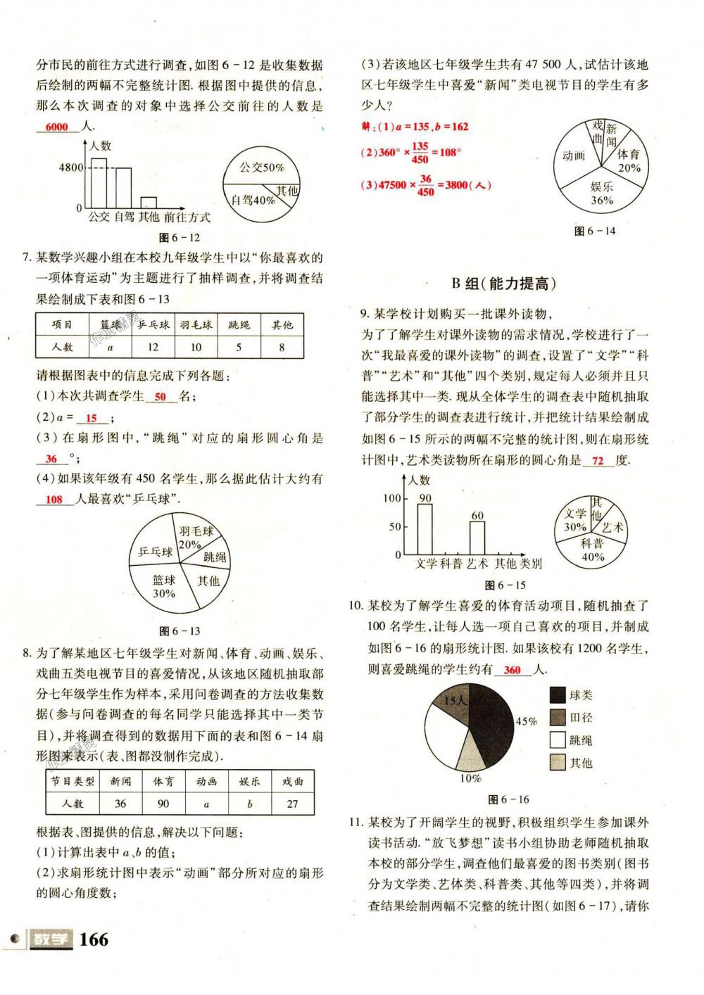 2018年理科愛好者七年級數(shù)學(xué)上冊第1期北師大版 第166頁