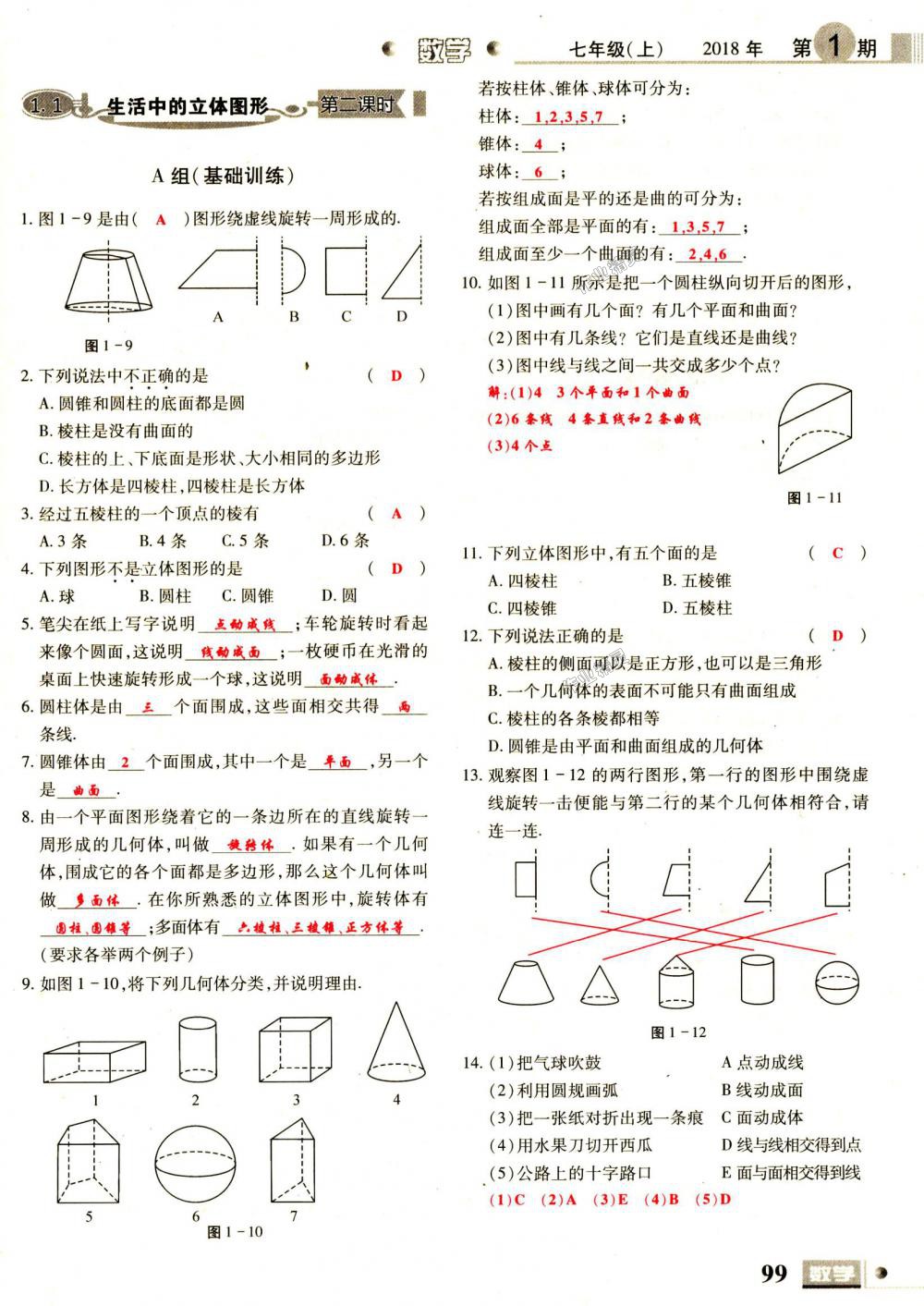 2018年理科愛(ài)好者七年級(jí)數(shù)學(xué)上冊(cè)第1期北師大版 第99頁(yè)