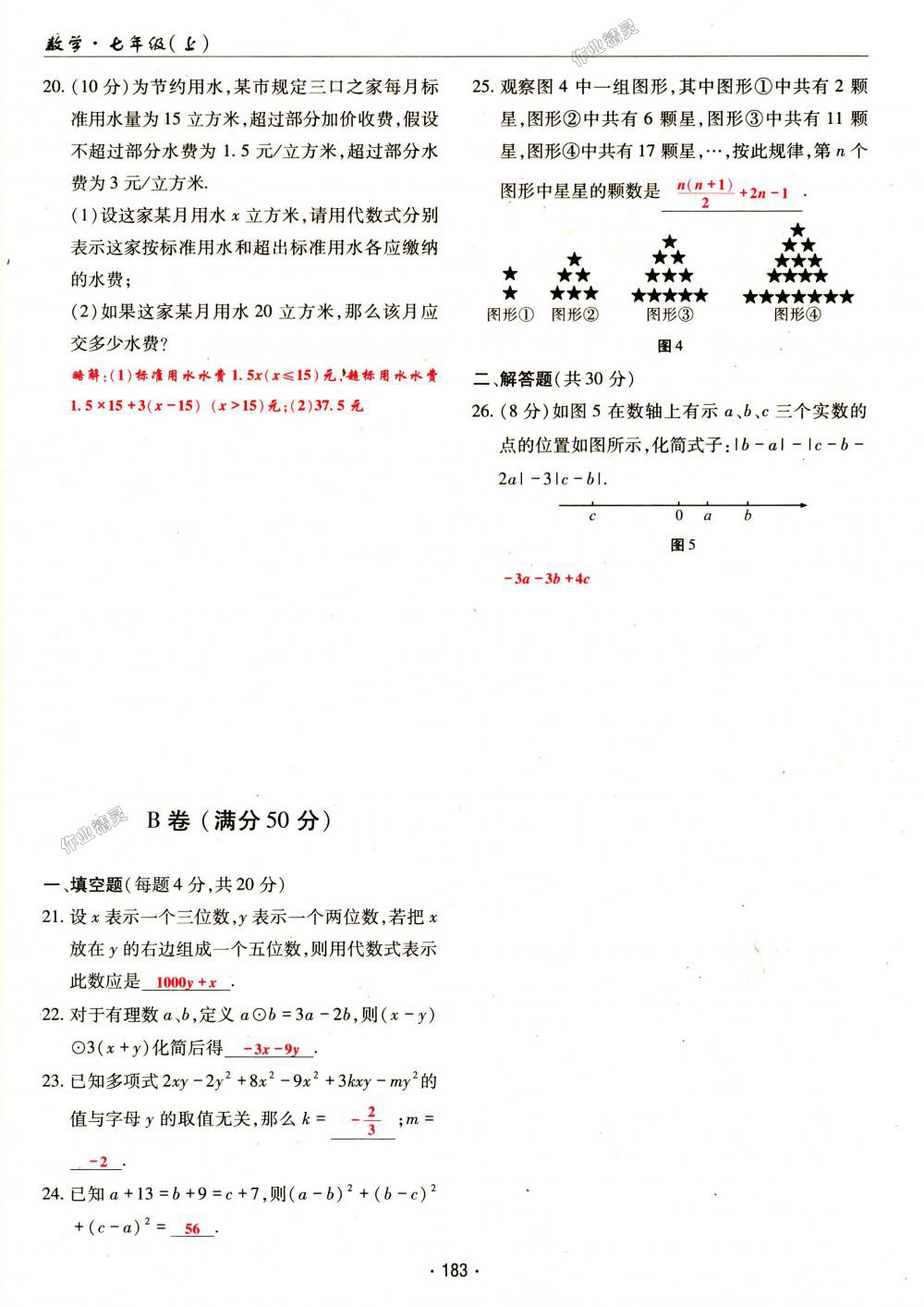 2018年理科愛好者七年級數(shù)學上冊第1期北師大版 第183頁