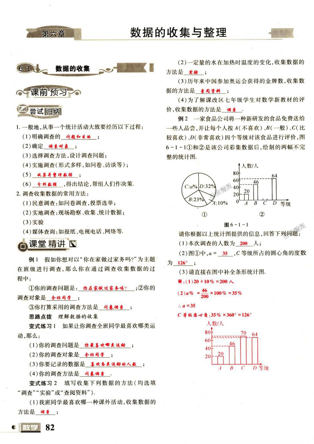 2018年理科愛好者七年級數(shù)學(xué)上冊第1期北師大版 第82頁