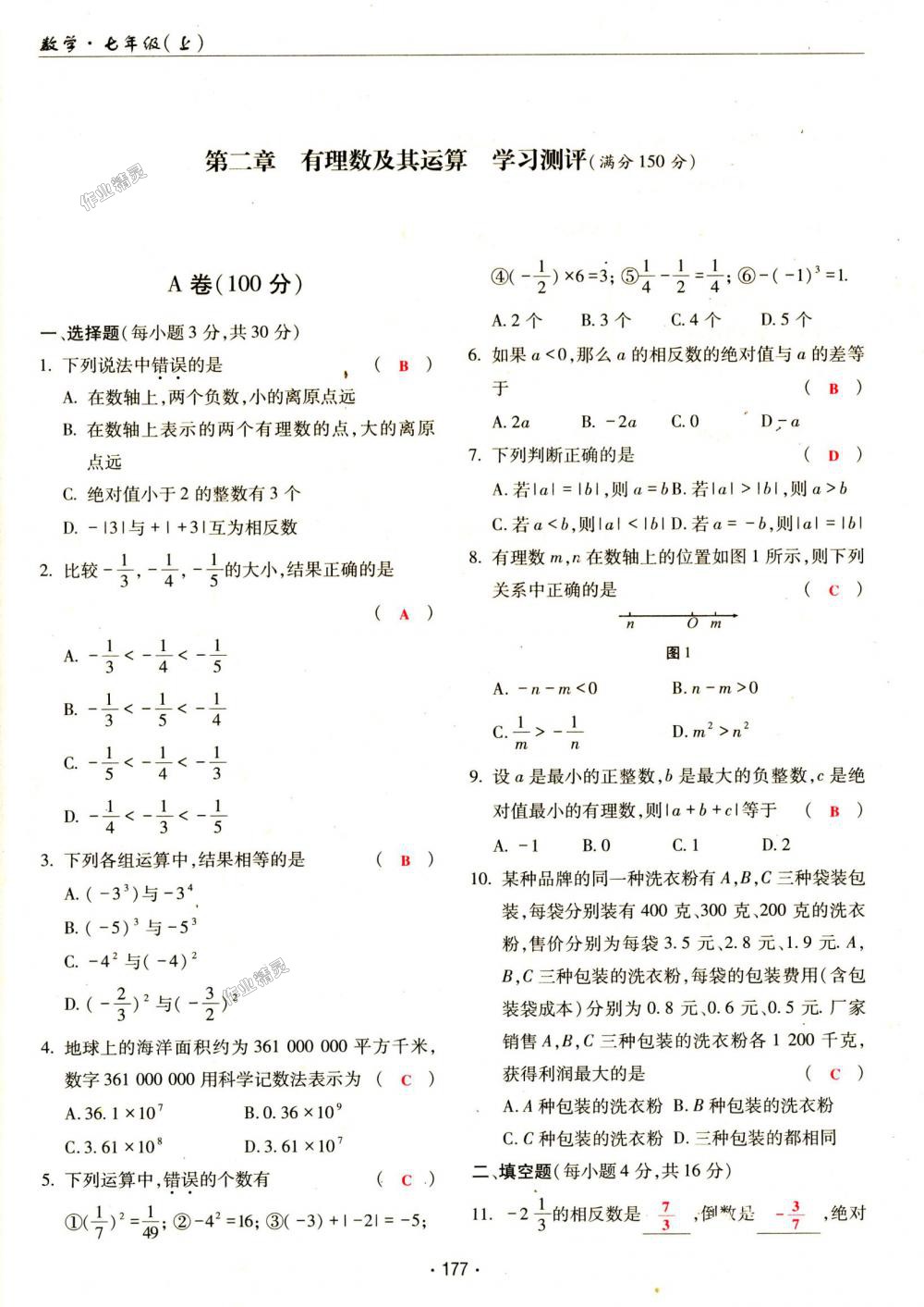 2018年理科愛好者七年級數(shù)學(xué)上冊第1期北師大版 第177頁