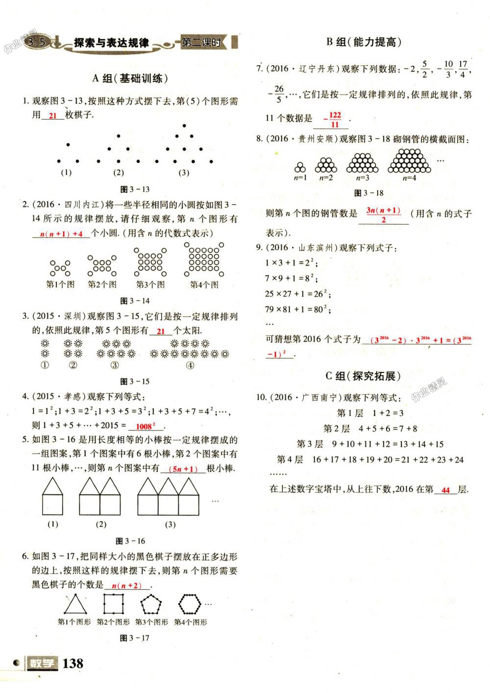 2018年理科愛好者七年級數(shù)學上冊第1期北師大版 第138頁