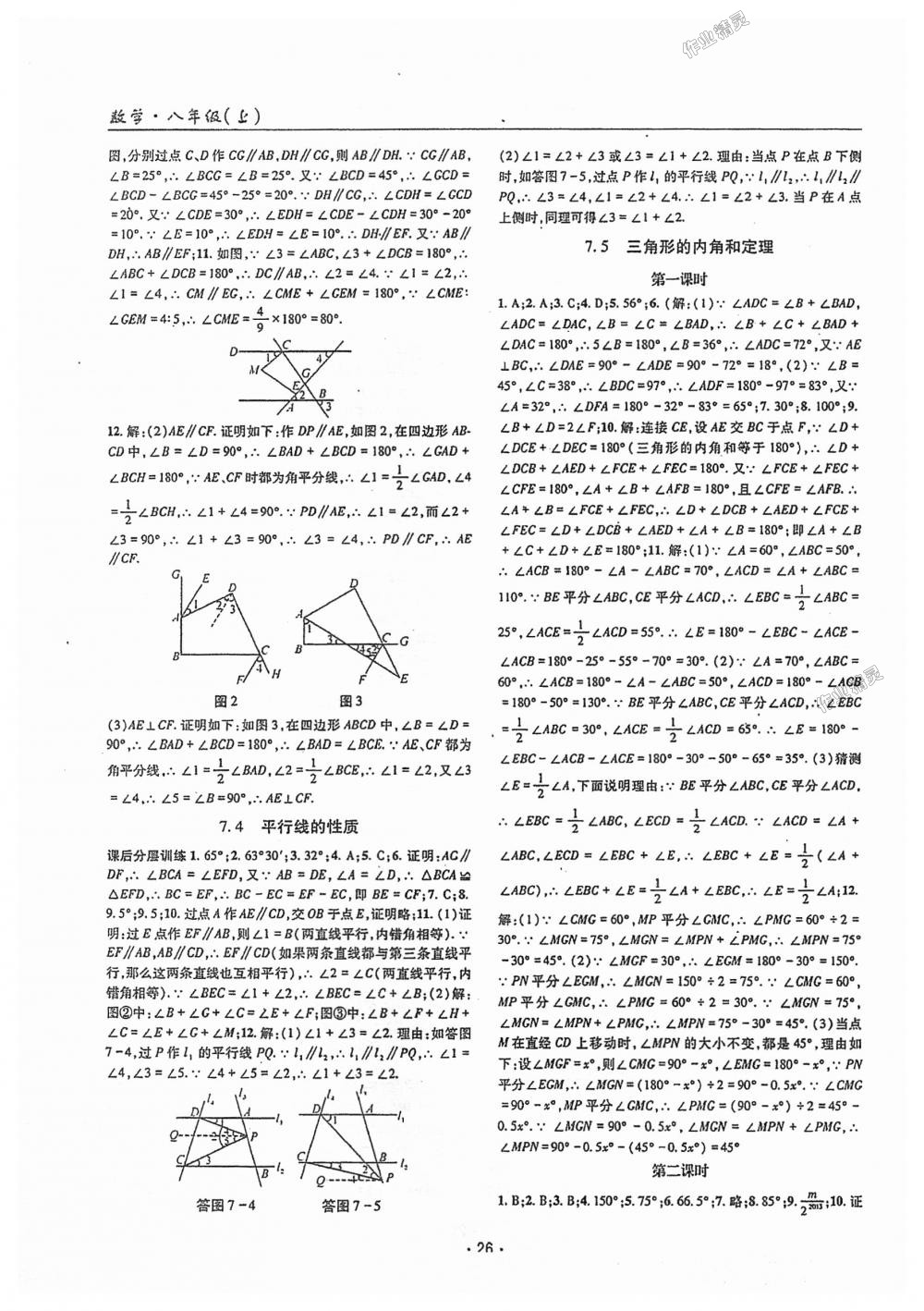 2018年理科愛(ài)好者八年級(jí)數(shù)學(xué)上冊(cè)第5期北師大版 第24頁(yè)