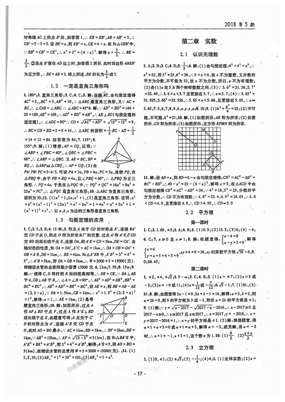 2018年理科愛好者八年級(jí)數(shù)學(xué)上冊(cè)第5期北師大版 第15頁