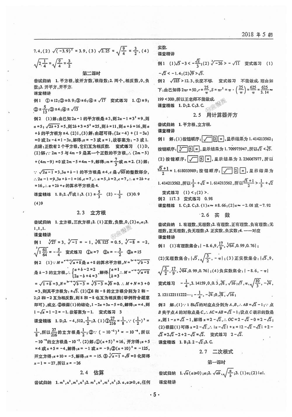 2018年理科愛(ài)好者八年級(jí)數(shù)學(xué)上冊(cè)第5期北師大版 第3頁(yè)