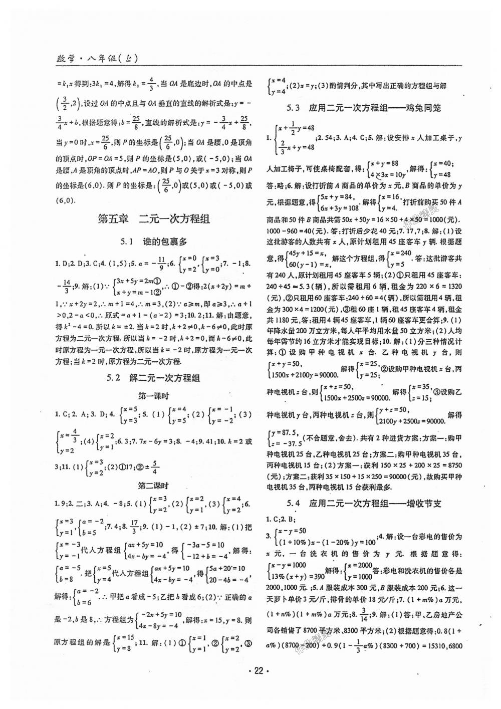 2018年理科愛好者八年級(jí)數(shù)學(xué)上冊(cè)第5期北師大版 第20頁