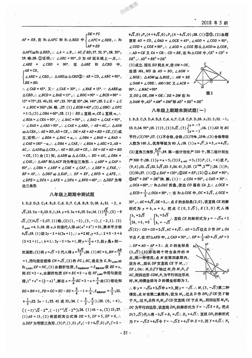 2018年理科愛好者八年級數(shù)學(xué)上冊第5期北師大版 第29頁