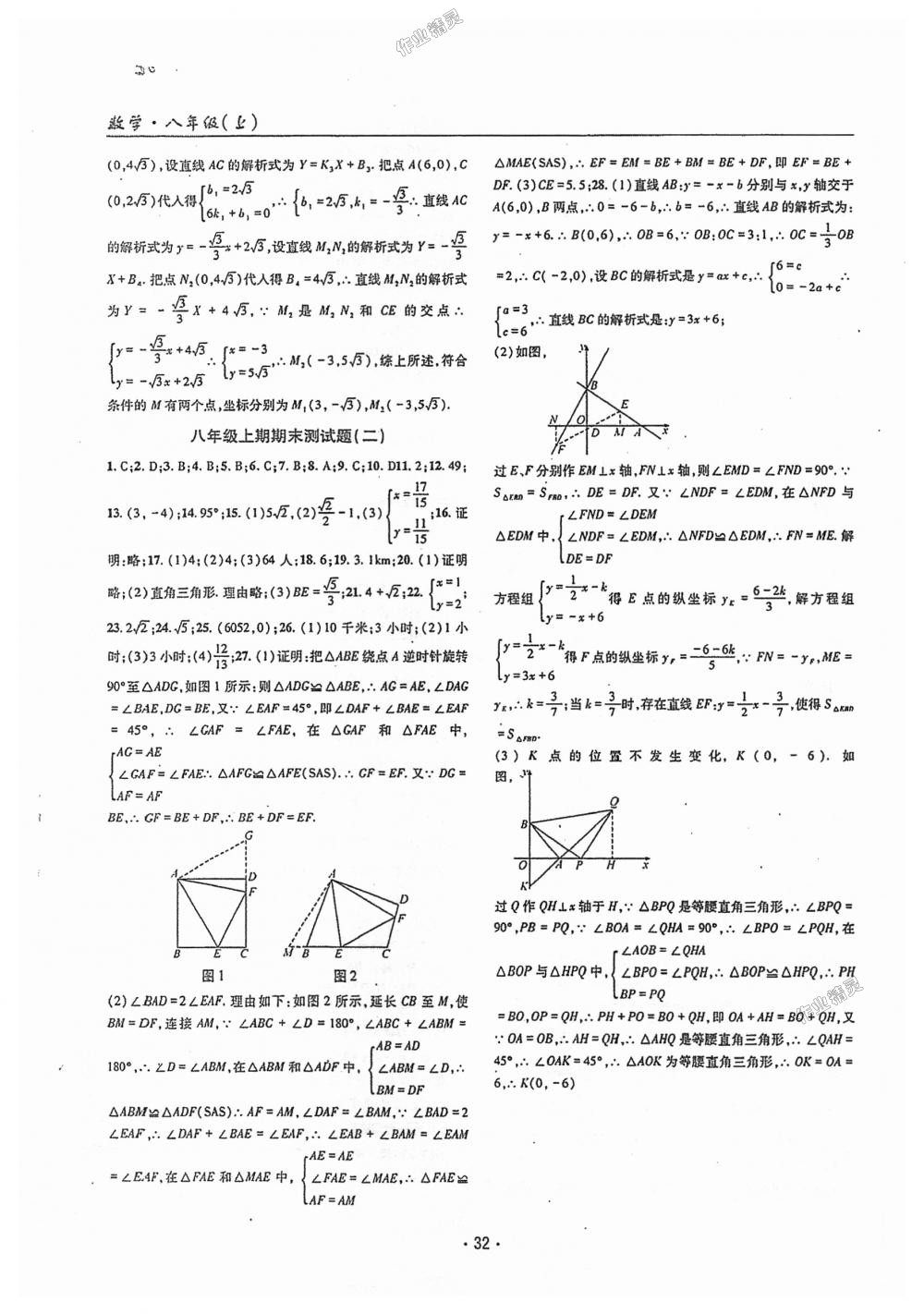 2018年理科愛好者八年級數(shù)學上冊第5期北師大版 第30頁