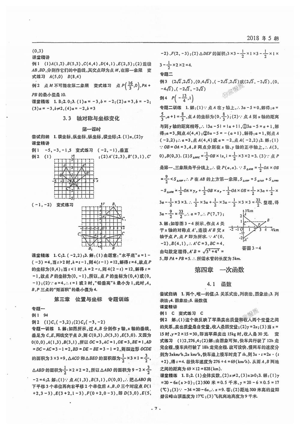 2018年理科愛好者八年級數(shù)學上冊第5期北師大版 第5頁