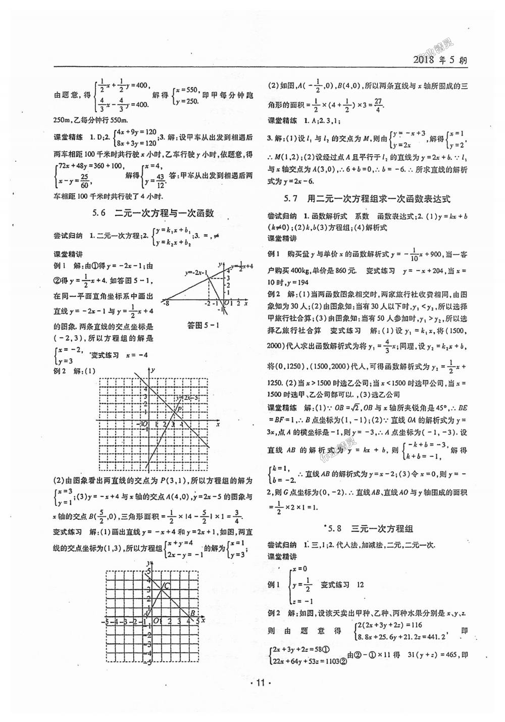 2018年理科愛好者八年級數(shù)學(xué)上冊第5期北師大版 第9頁