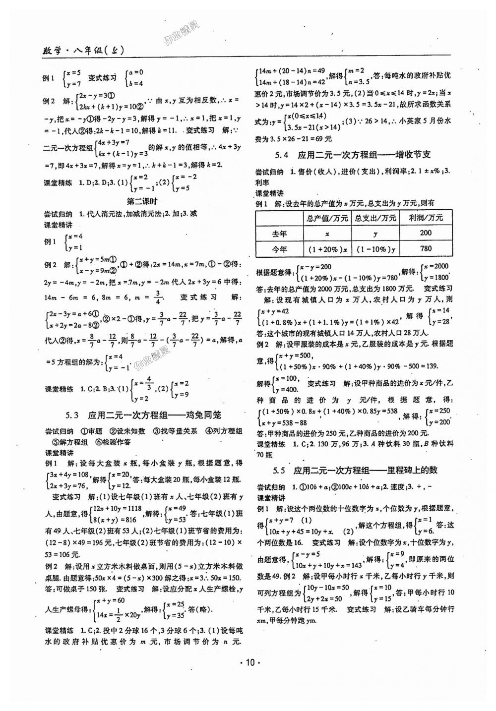 2018年理科愛好者八年級(jí)數(shù)學(xué)上冊(cè)第5期北師大版 第8頁(yè)