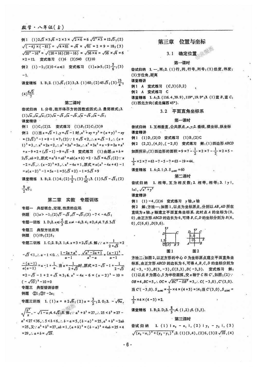 2018年理科愛好者八年級數(shù)學(xué)上冊第5期北師大版 第4頁