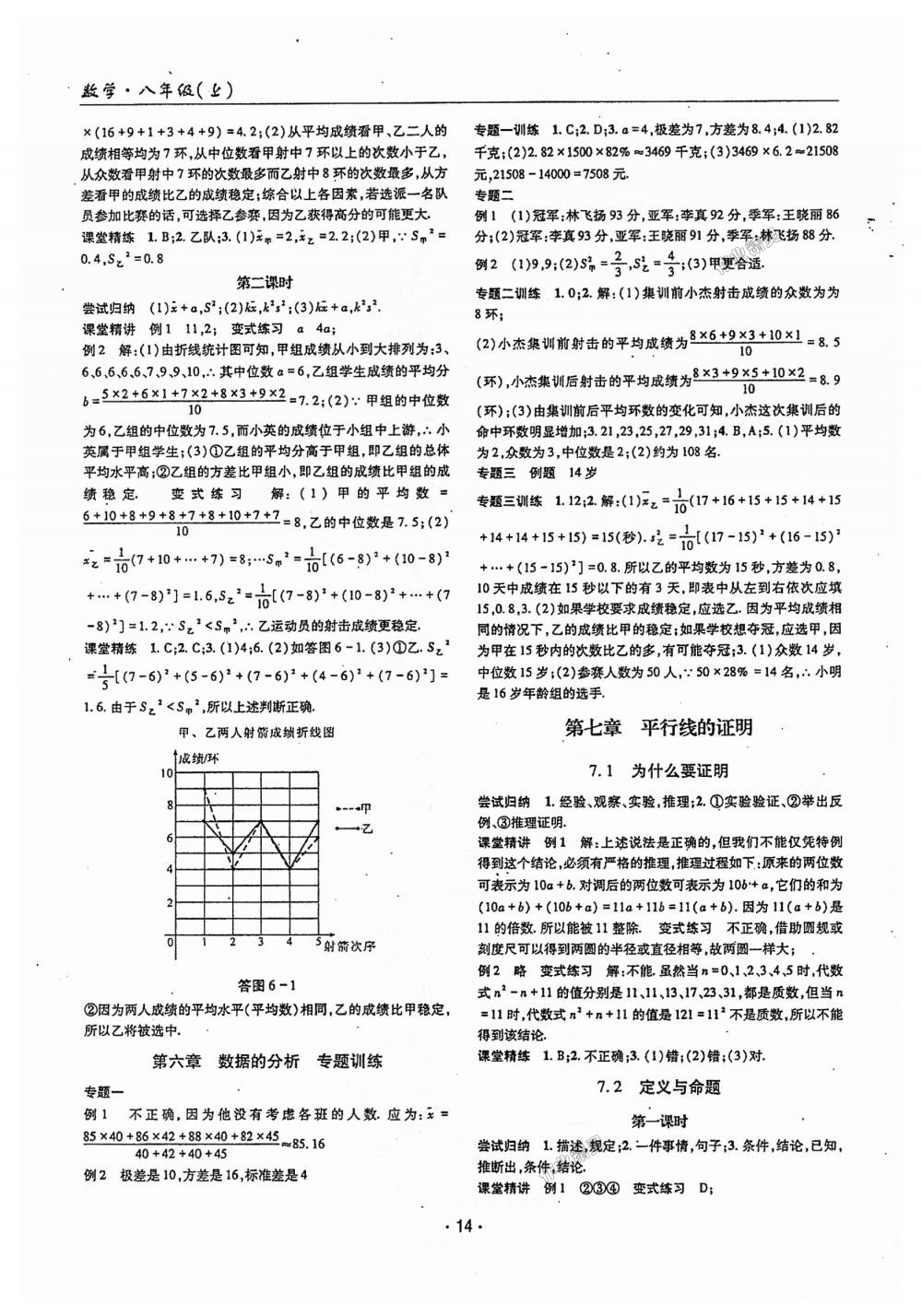 2018年理科愛好者八年級數學上冊第5期北師大版 第12頁