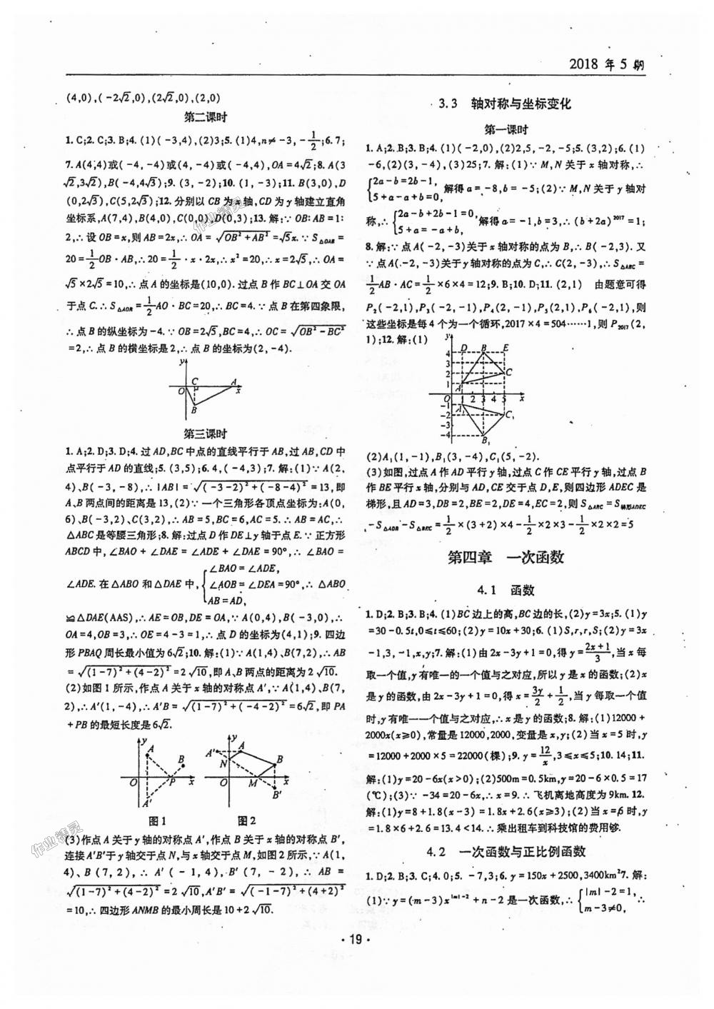 2018年理科愛好者八年級數(shù)學(xué)上冊第5期北師大版 第17頁