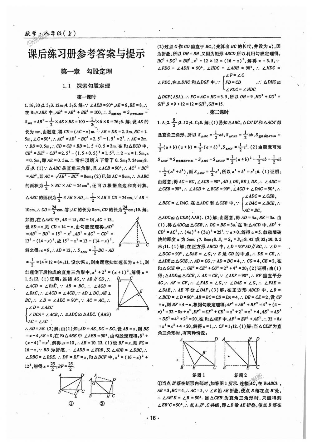 2018年理科愛好者八年級(jí)數(shù)學(xué)上冊(cè)第5期北師大版 第14頁