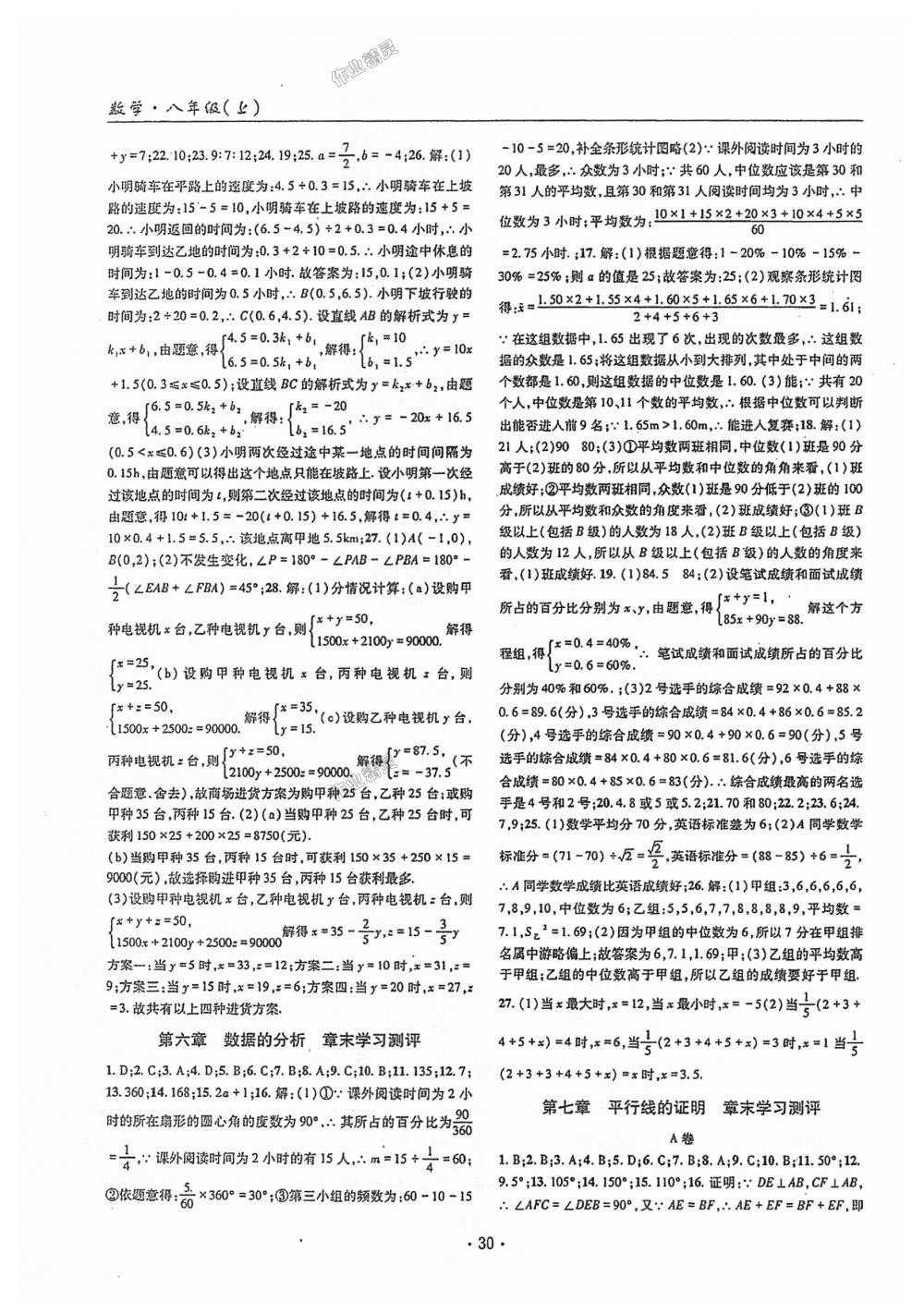 2018年理科愛好者八年級數(shù)學上冊第5期北師大版 第28頁