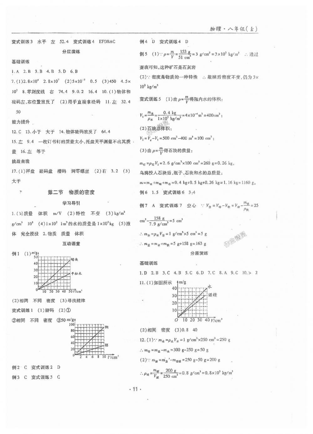 2018年理科爱好者八年级物理上册第7期教科版 第10页