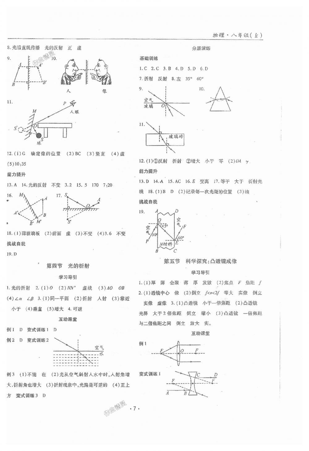 2018年理科愛好者八年級物理上冊第7期教科版 第6頁