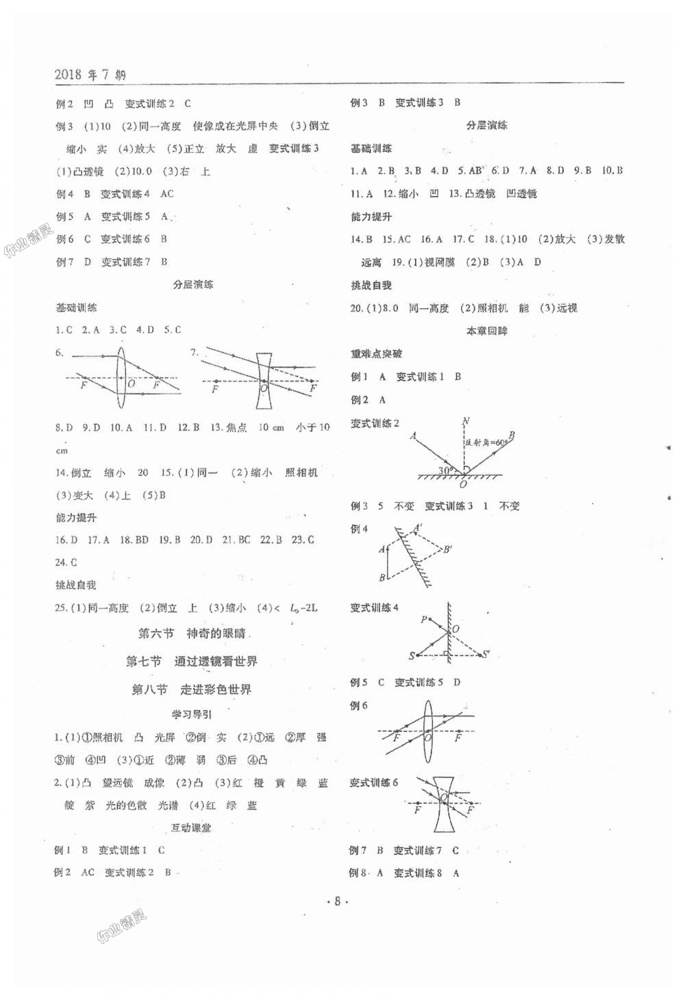 2018年理科爱好者八年级物理上册第7期教科版 第7页