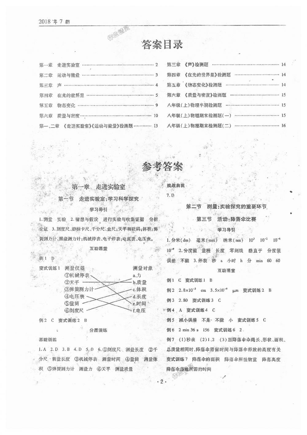 2018年理科爱好者八年级物理上册第7期教科版 第1页