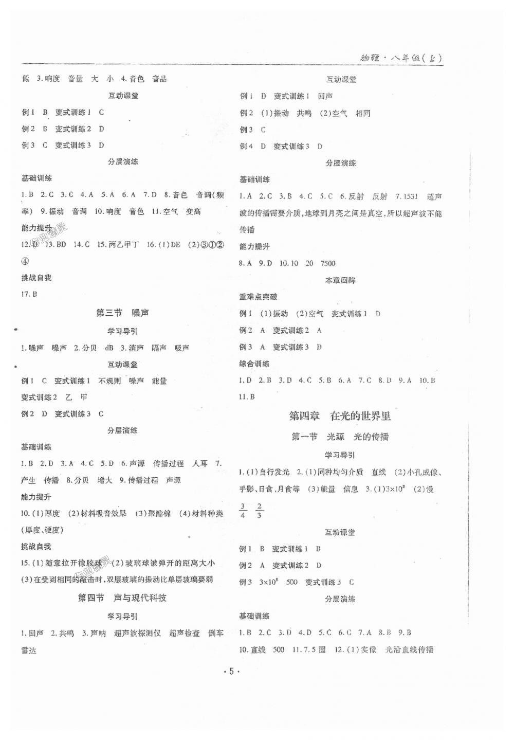 2018年理科愛好者八年級(jí)物理上冊(cè)第7期教科版 第4頁