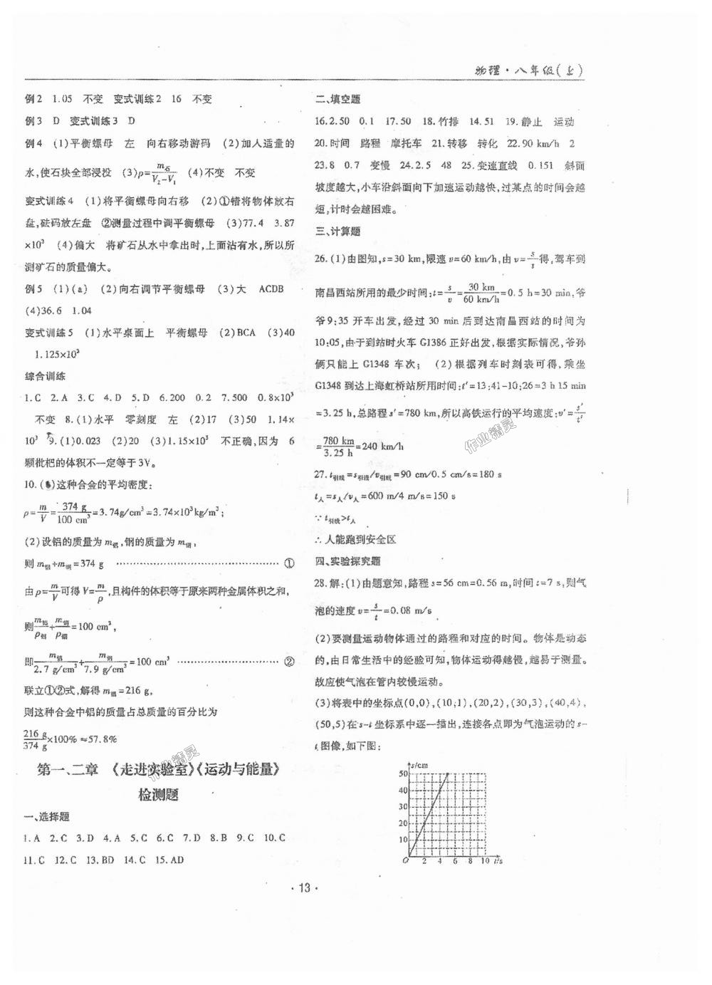 2018年理科爱好者八年级物理上册第7期教科版 第12页