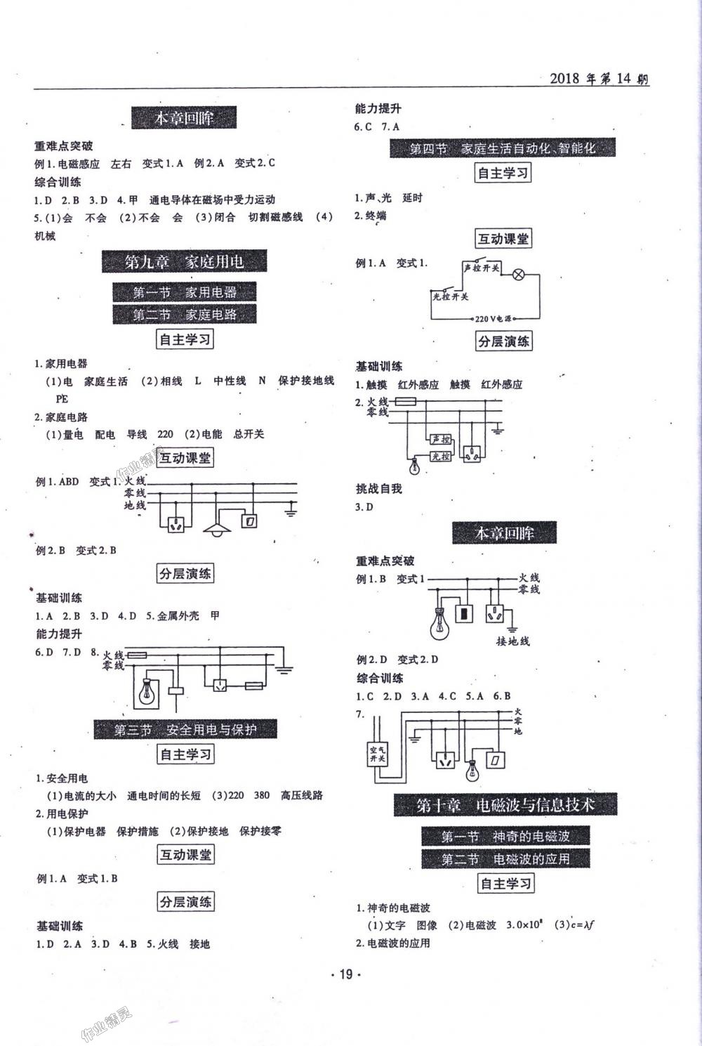 2018年理科爱好者九年级物理全一册第14期教科版 第18页