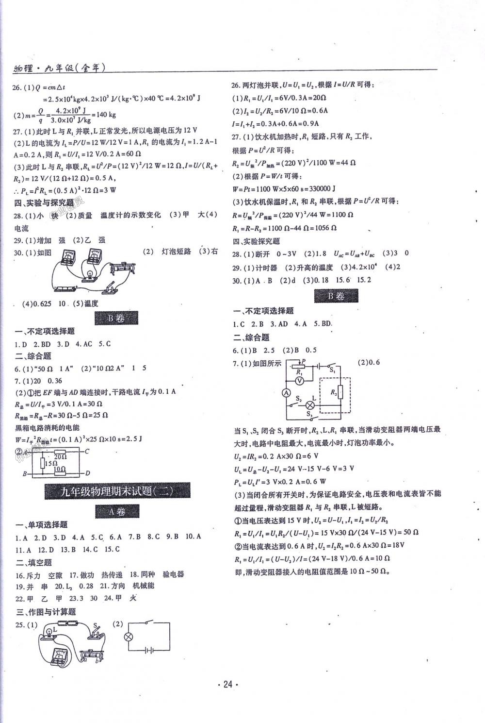 2018年理科愛(ài)好者九年級(jí)物理全一冊(cè)第14期教科版 第23頁(yè)