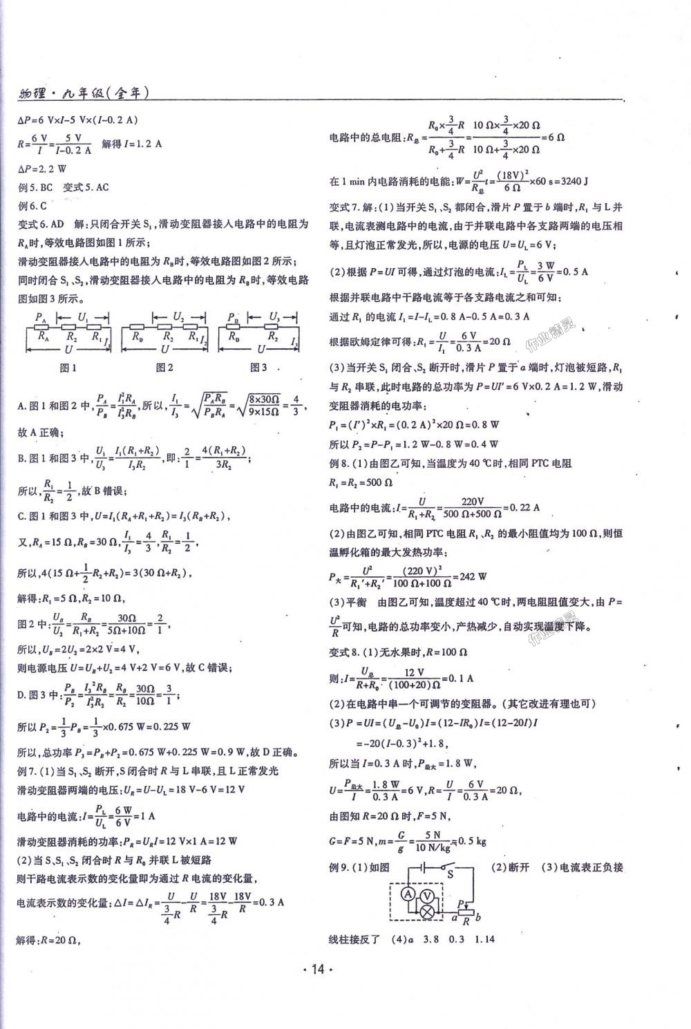 2018年理科爱好者九年级物理全一册第14期教科版 第13页