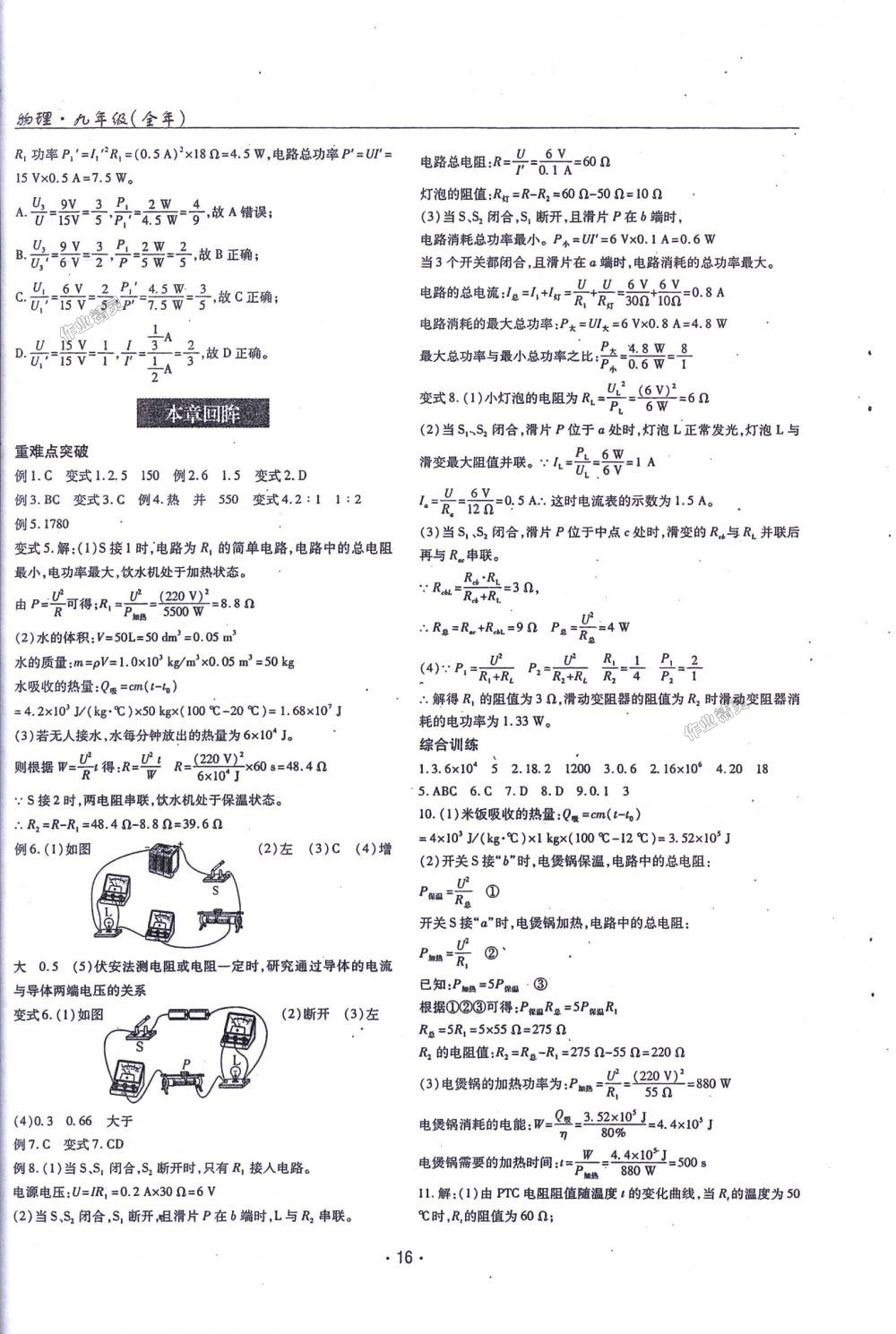 2018年理科愛好者九年級物理全一冊第14期教科版 第15頁