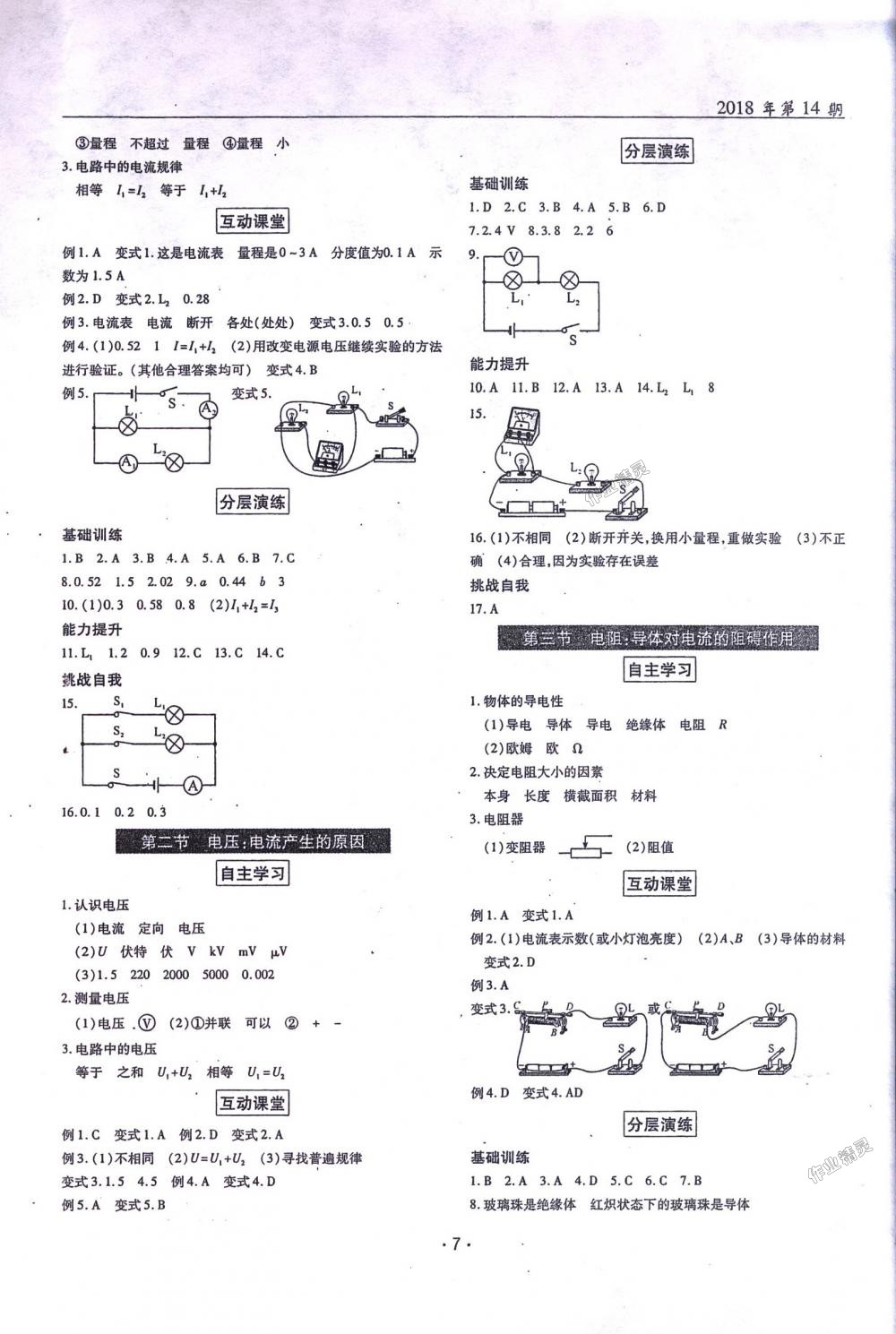 2018年理科愛(ài)好者九年級(jí)物理全一冊(cè)第14期教科版 第6頁(yè)