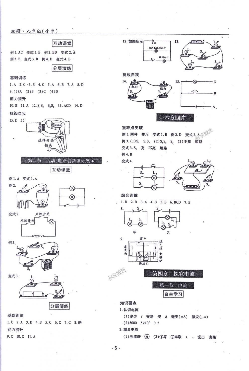 2018年理科爱好者九年级物理全一册第14期教科版 第5页