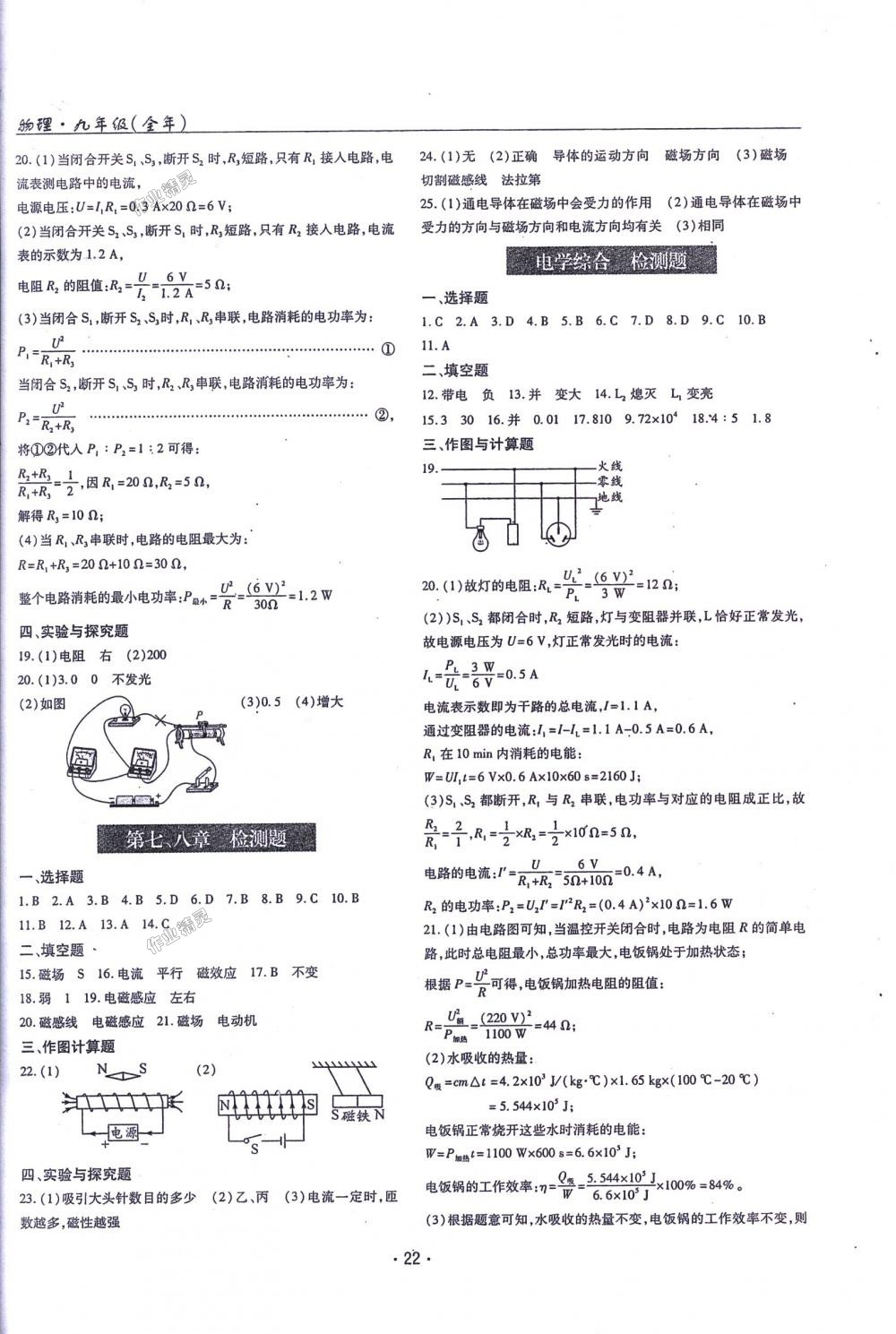 2018年理科愛好者九年級物理全一冊第14期教科版 第21頁