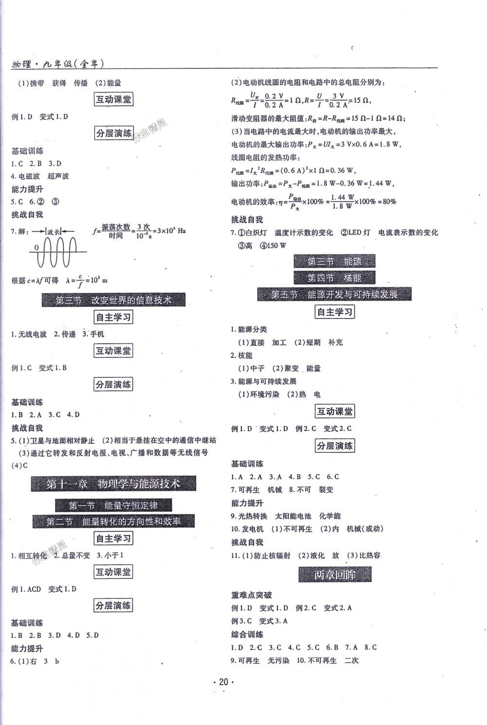 2018年理科愛(ài)好者九年級(jí)物理全一冊(cè)第14期教科版 第19頁(yè)